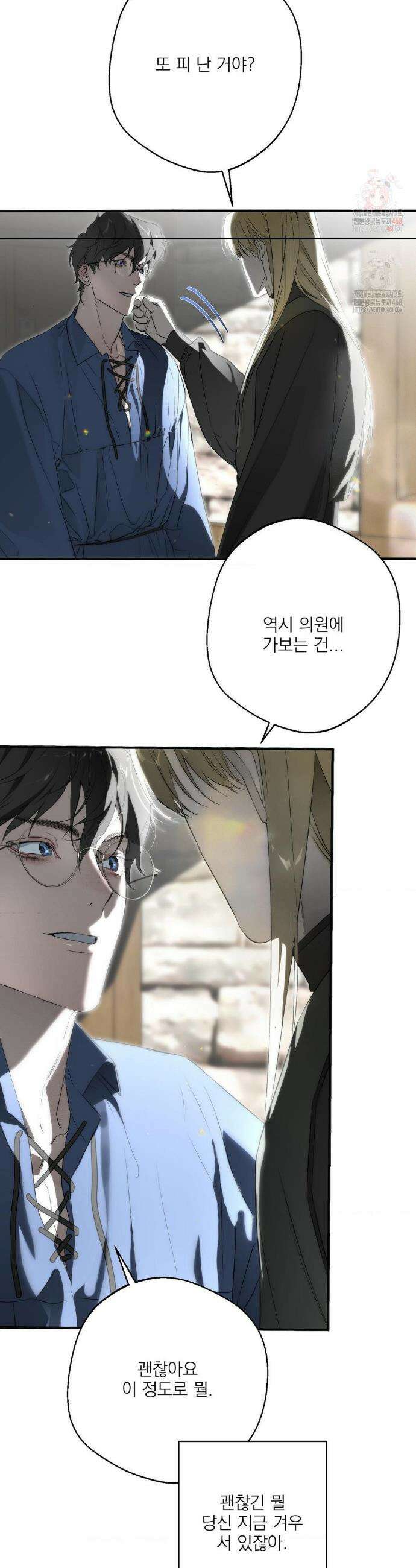 운과 명이 닿으면 7화 5