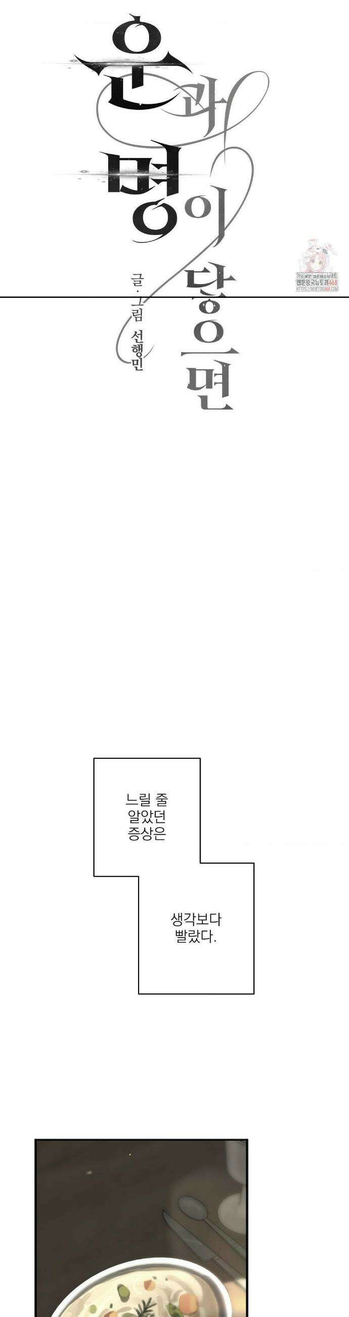운과 명이 닿으면 7화 7