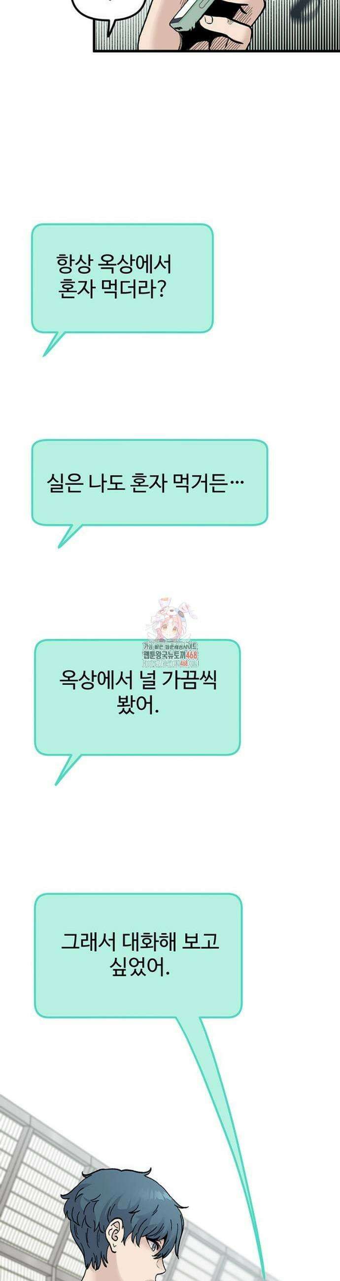 말없는 전학생 4화 3