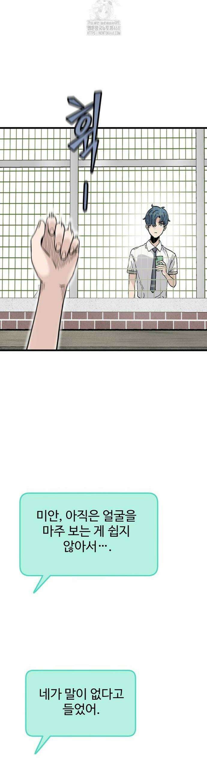 말없는 전학생 4화 6