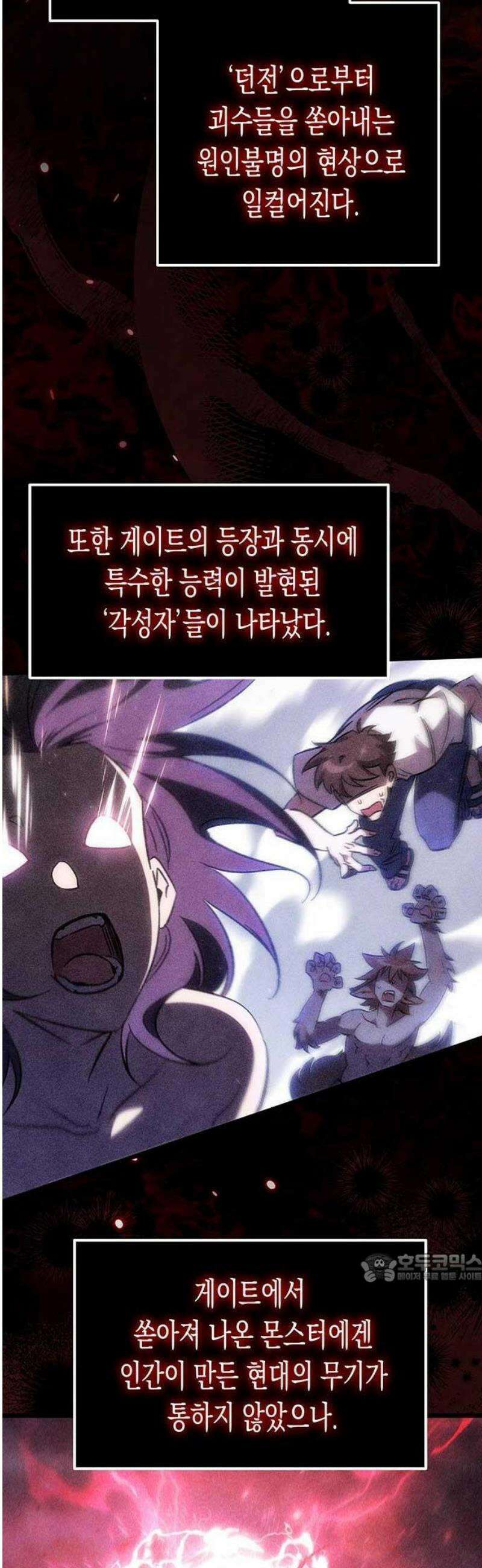 Lv．99 흑염의 프린세스 2화 2
