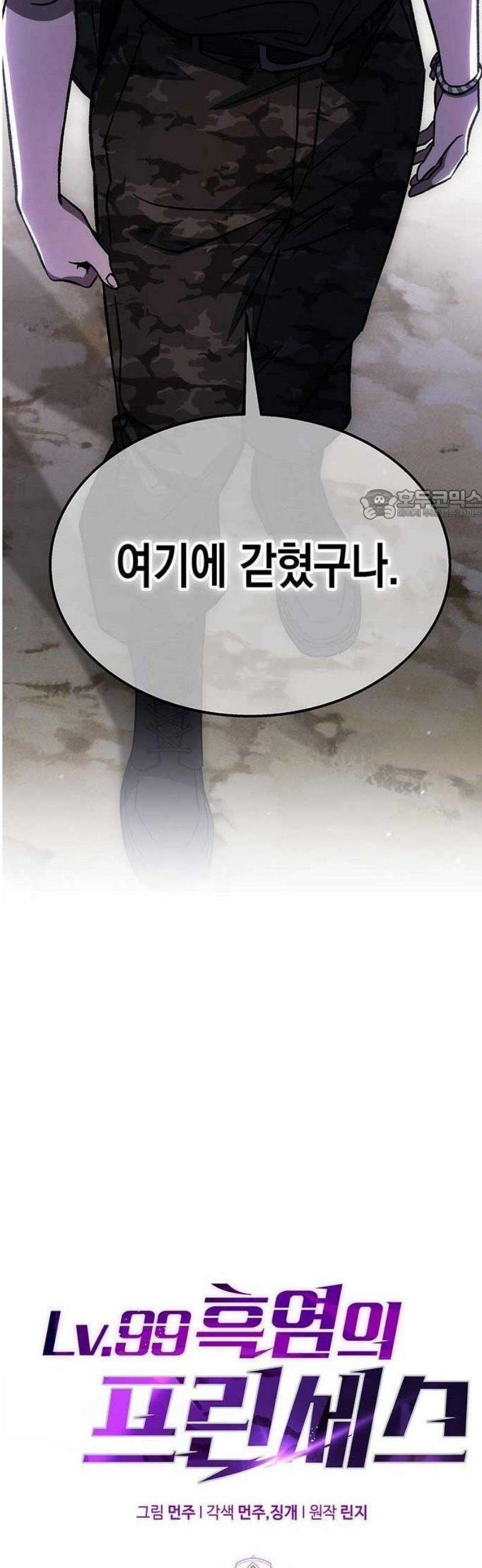 Lv．99 흑염의 프린세스 2화 12
