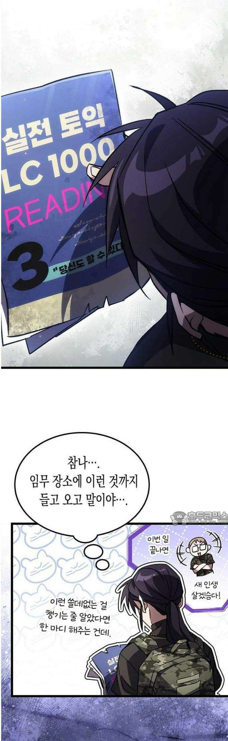 Lv．99 흑염의 프린세스 2화 14