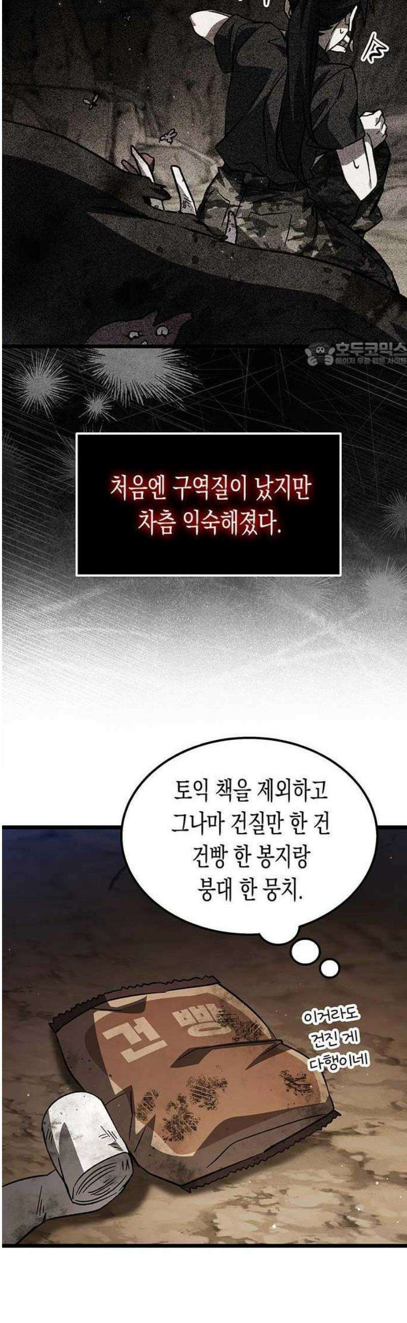 Lv．99 흑염의 프린세스 2화 18