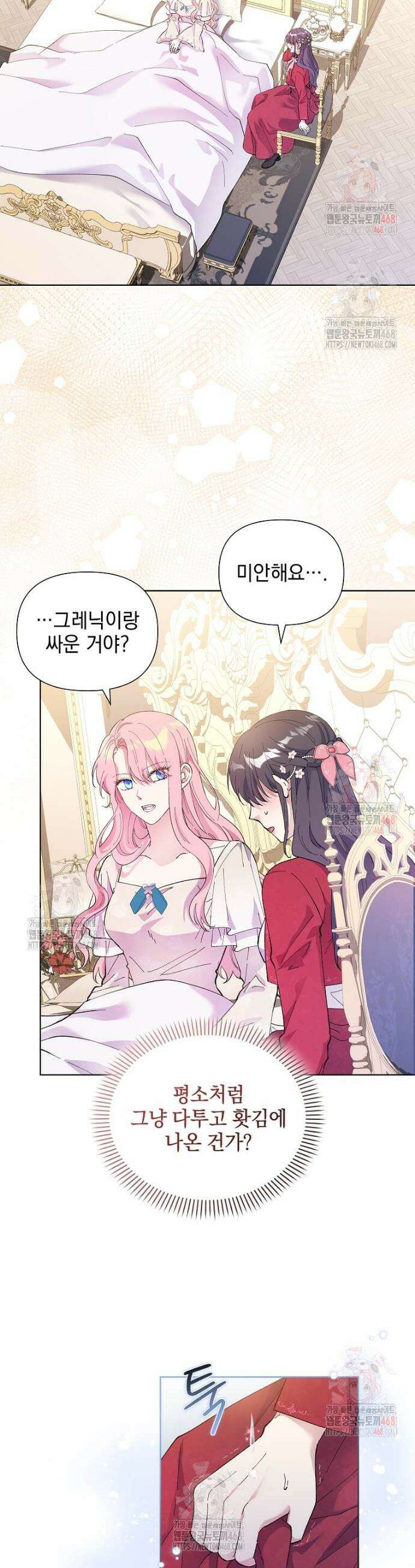 레이디 비스트 외전 4화 2