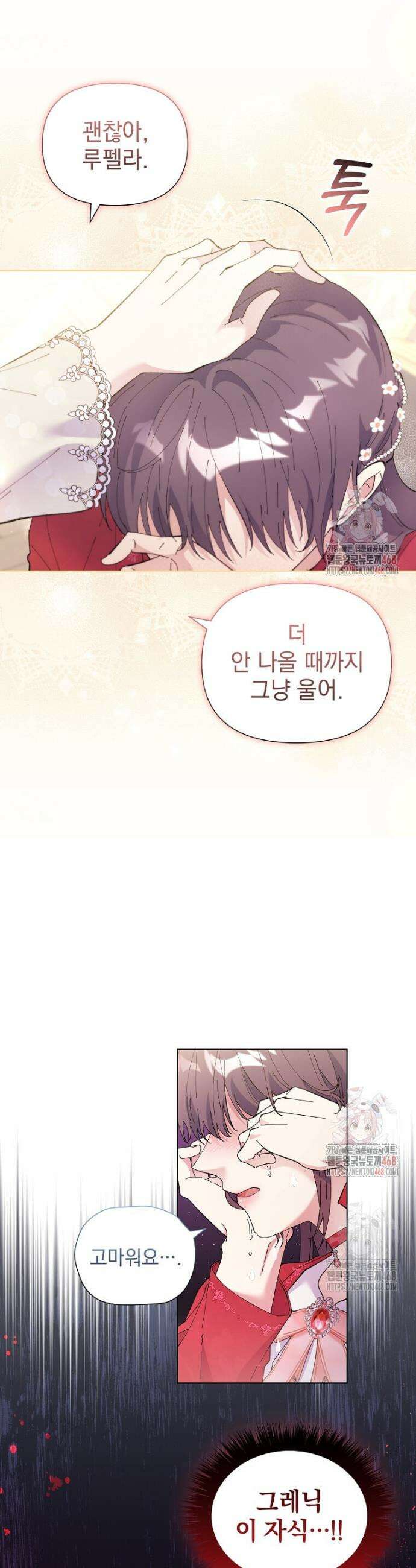 레이디 비스트 외전 4화 6