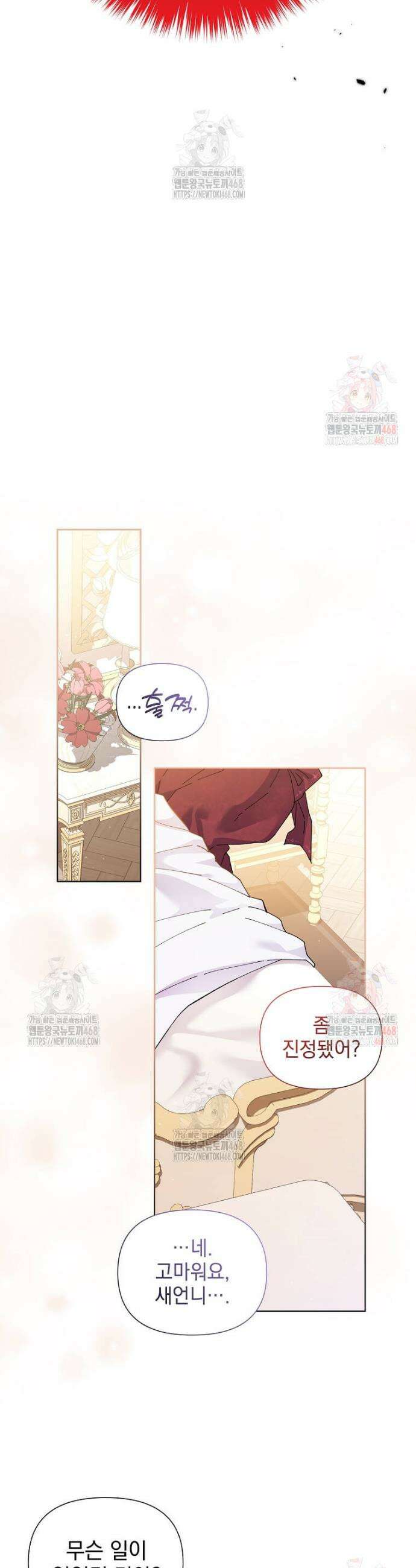 레이디 비스트 외전 4화 8