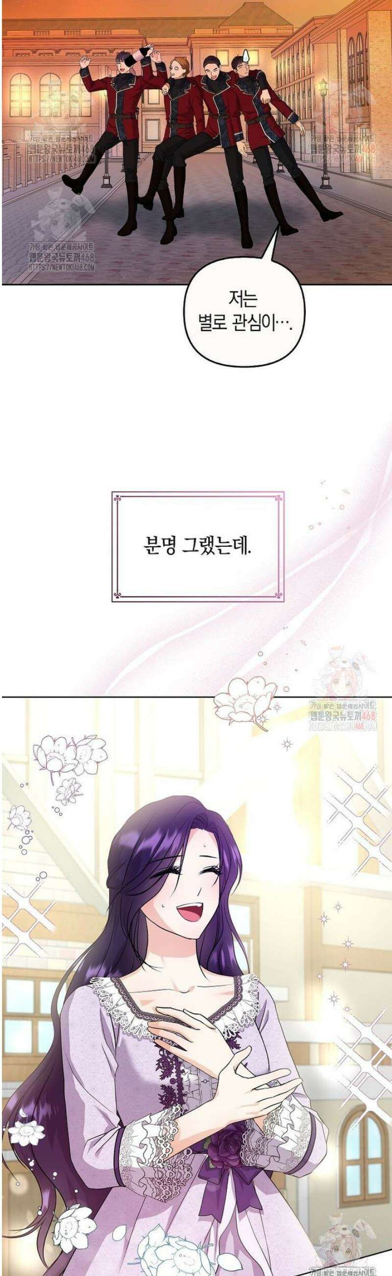 남주를 내 밑에 꿇려 버렸다 3화 4