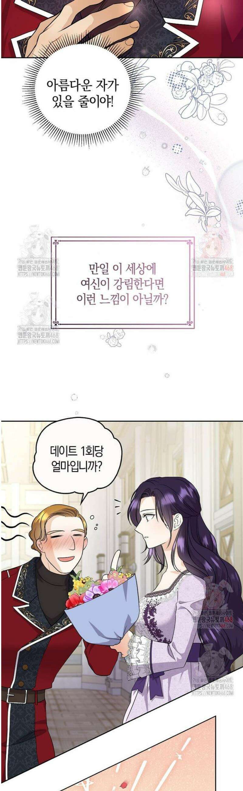 남주를 내 밑에 꿇려 버렸다 3화 6