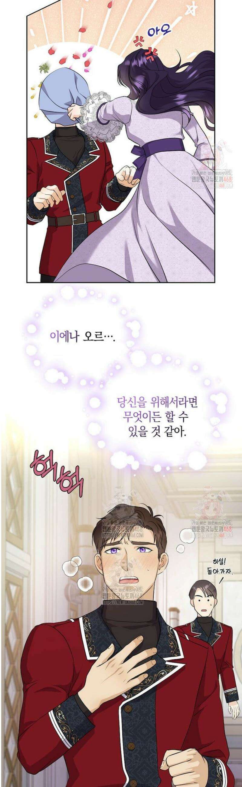 남주를 내 밑에 꿇려 버렸다 3화 7