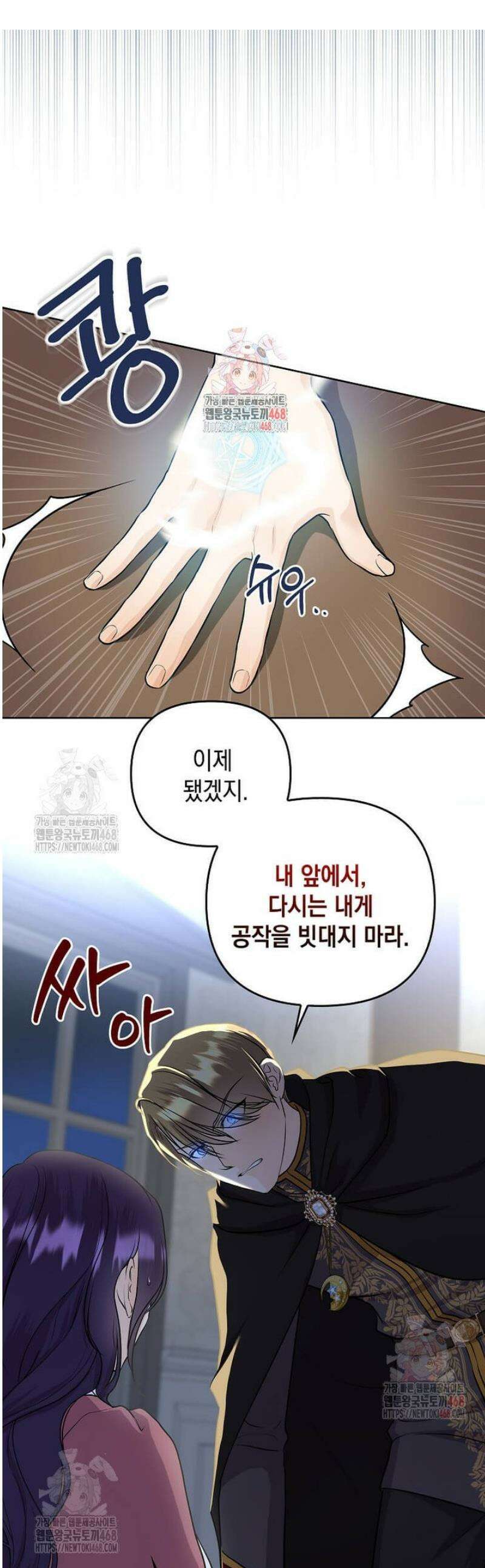 남주를 내 밑에 꿇려 버렸다 8화 1