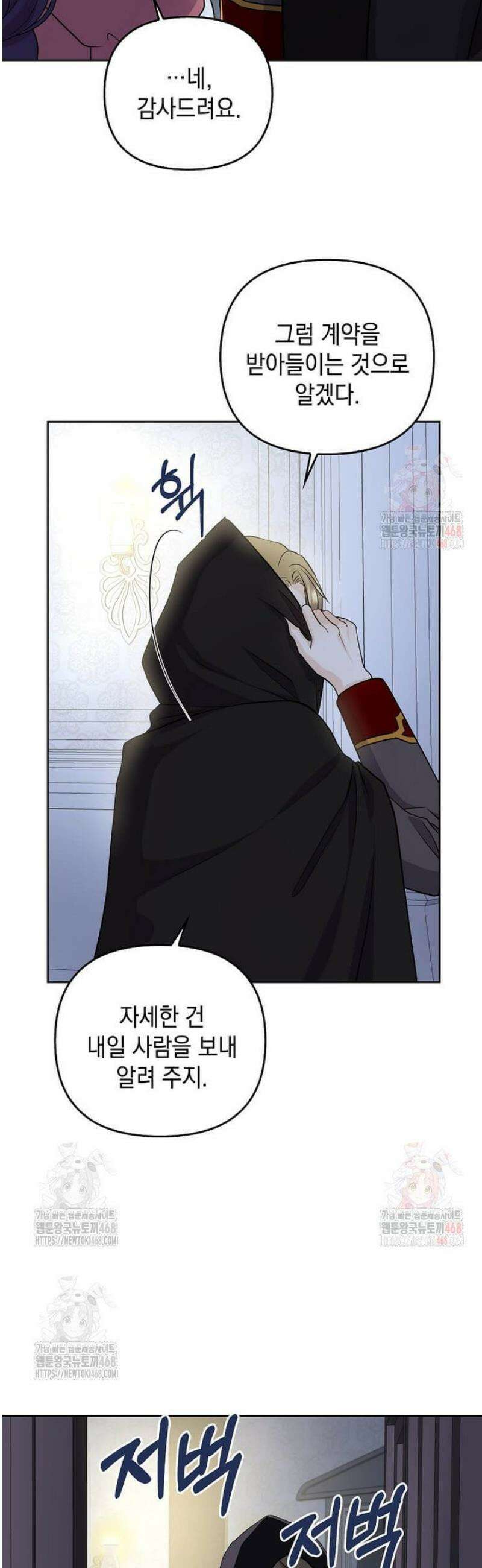 남주를 내 밑에 꿇려 버렸다 8화 2