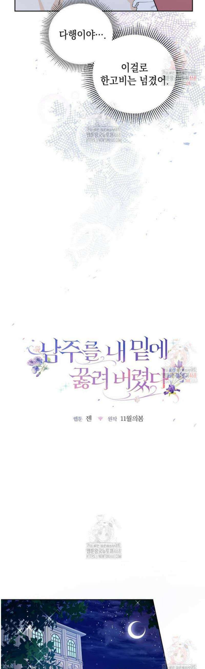 남주를 내 밑에 꿇려 버렸다 8화 4