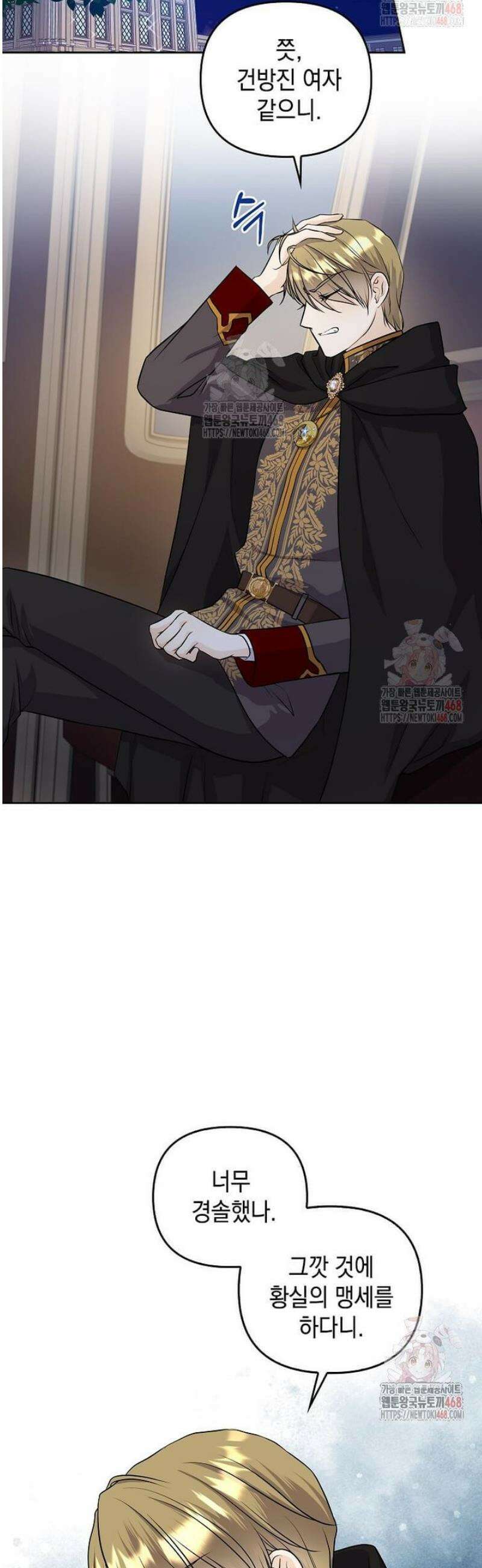 남주를 내 밑에 꿇려 버렸다 8화 5