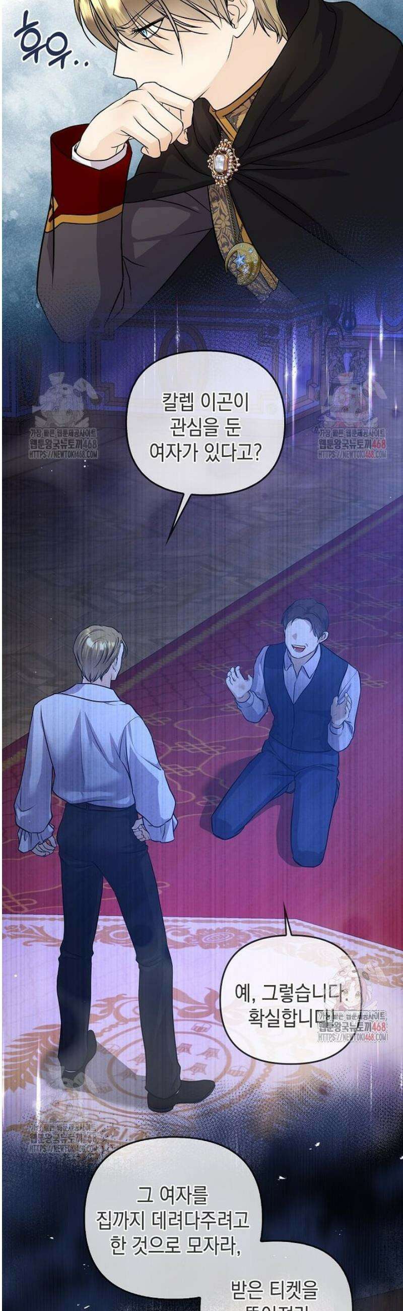 남주를 내 밑에 꿇려 버렸다 8화 6