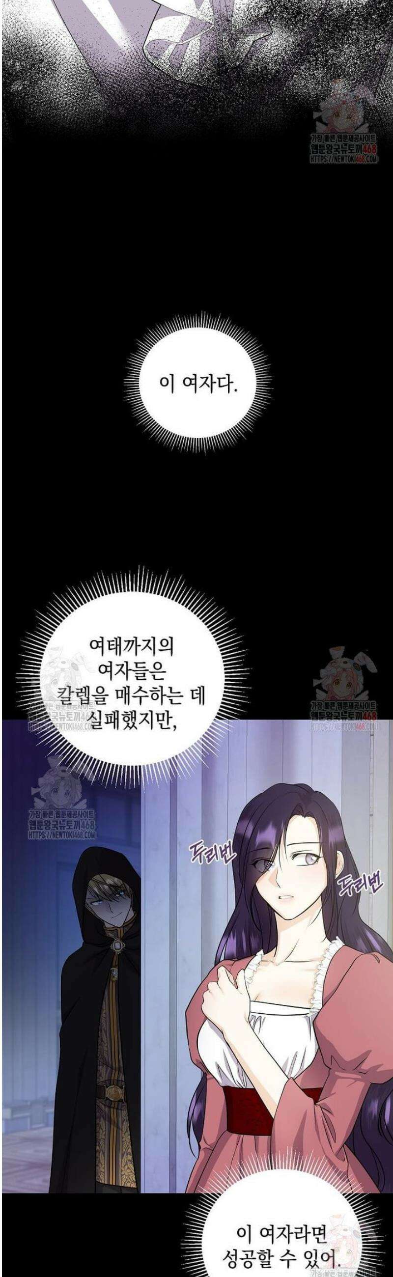 남주를 내 밑에 꿇려 버렸다 8화 8