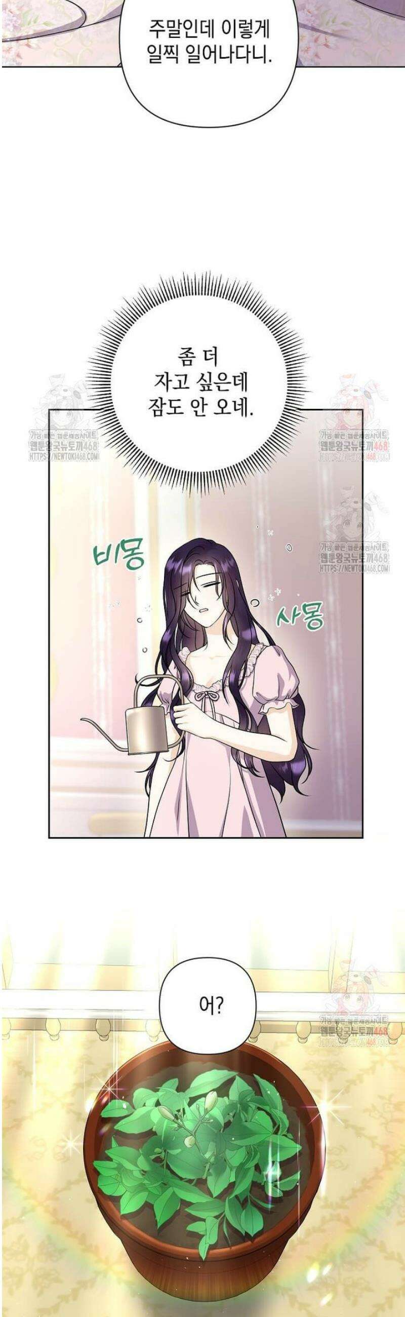 남주를 내 밑에 꿇려 버렸다 13화 2