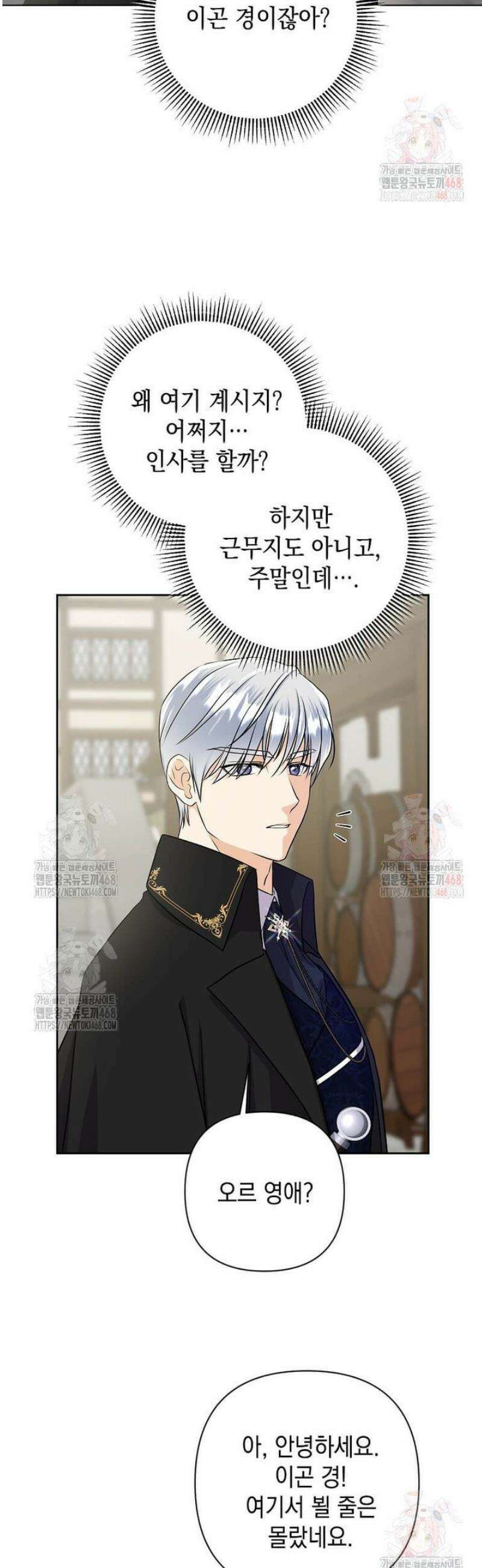 남주를 내 밑에 꿇려 버렸다 13화 8