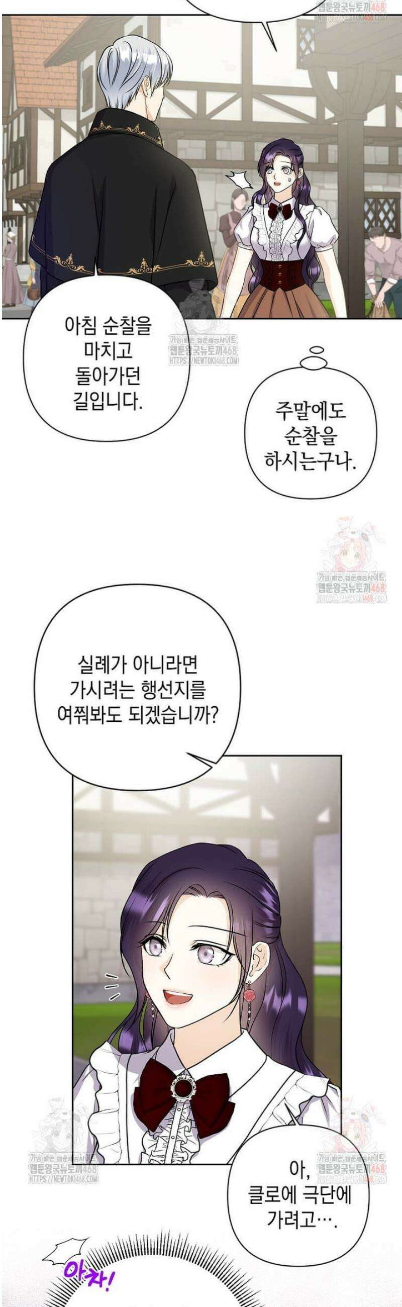 남주를 내 밑에 꿇려 버렸다 13화 9