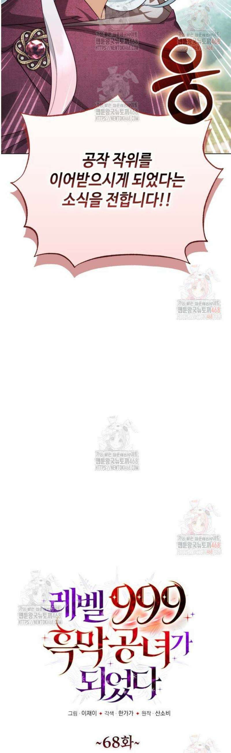 레벨 999 흑막 공녀가 되었다 68화 남부의 후계자(15) 3