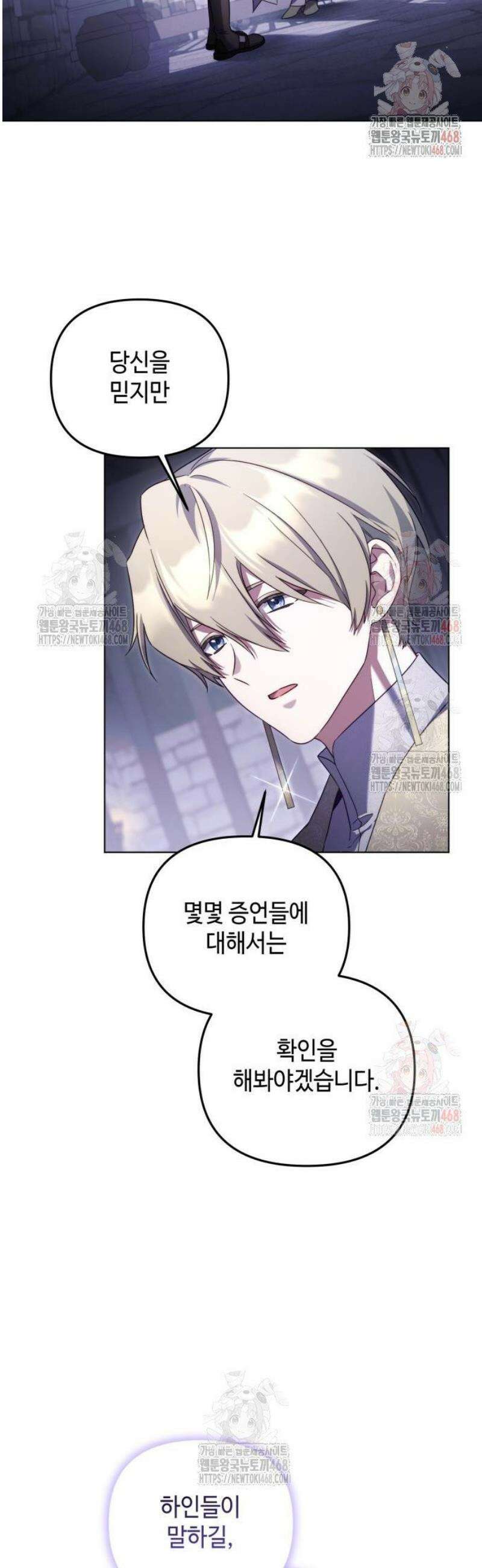 레벨 999 흑막 공녀가 되었다 68화 남부의 후계자(15) 6