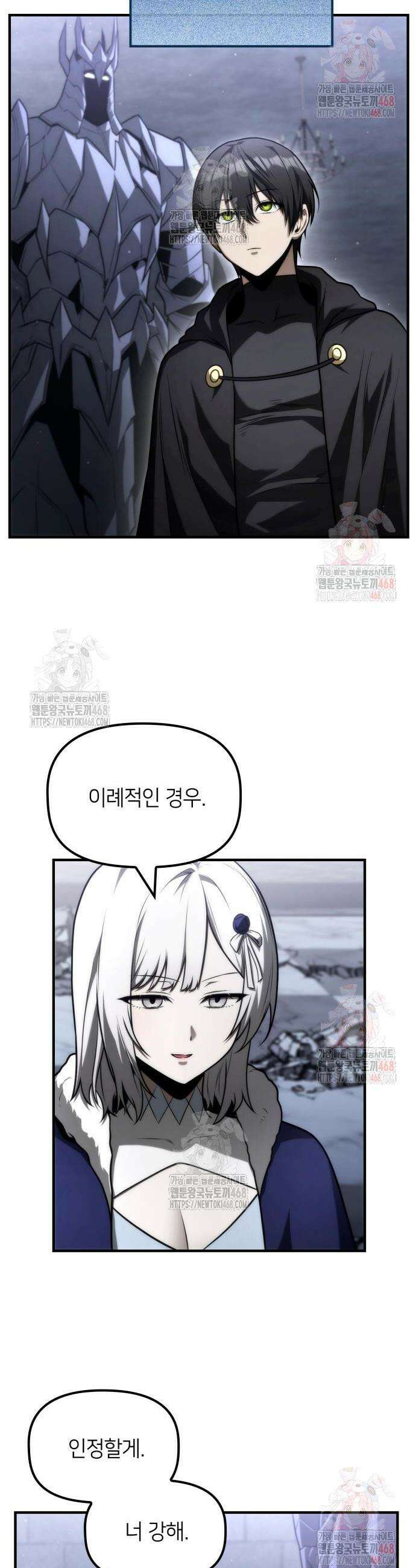 사령 가문의 어린 가주 26화 4