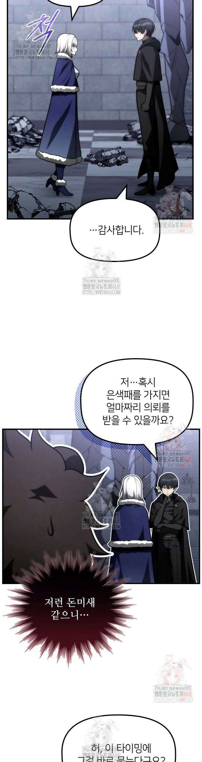 사령 가문의 어린 가주 26화 5