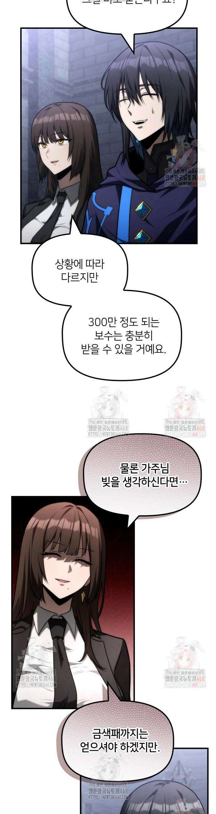 사령 가문의 어린 가주 26화 6