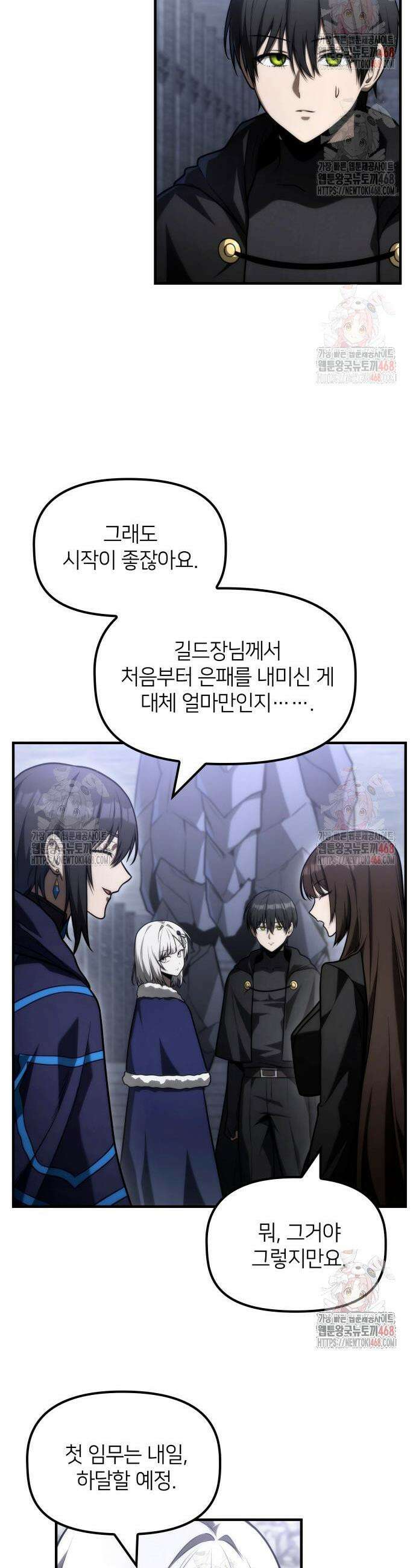 사령 가문의 어린 가주 26화 7
