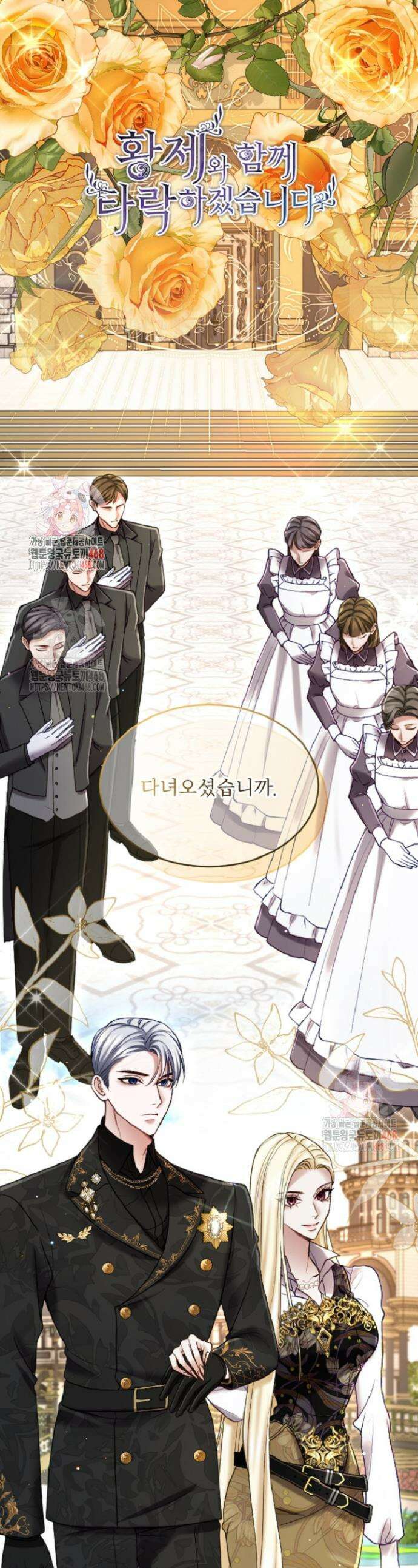 황제와 함께 타락하겠습니다 138화 1