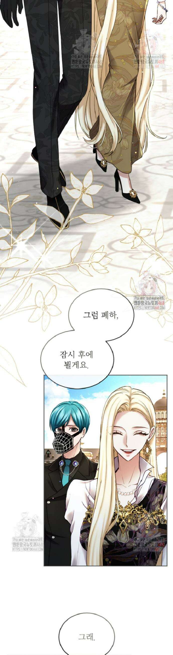 황제와 함께 타락하겠습니다 138화 2