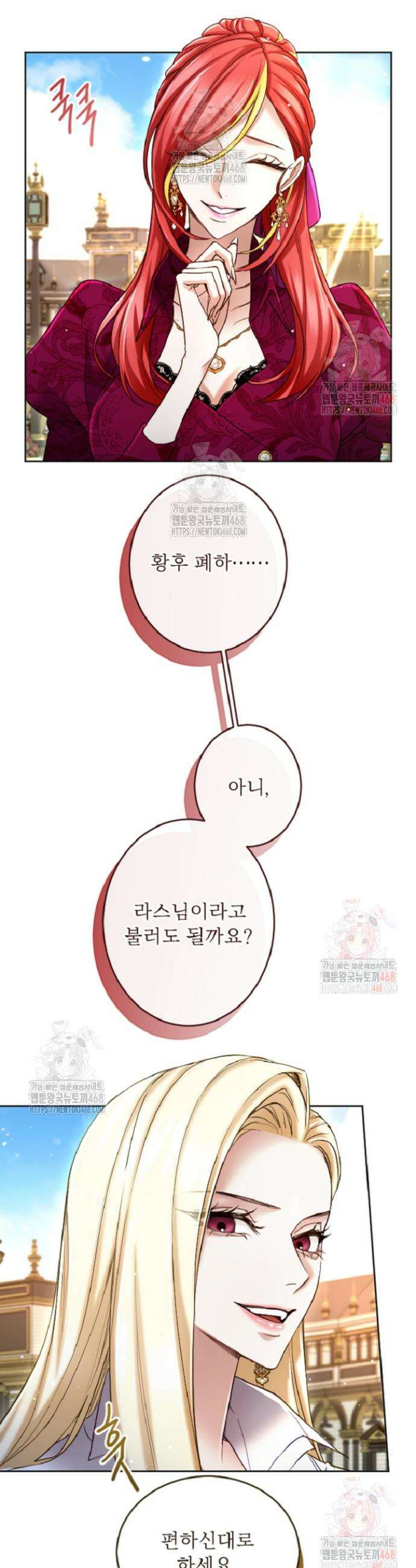황제와 함께 타락하겠습니다 138화 7