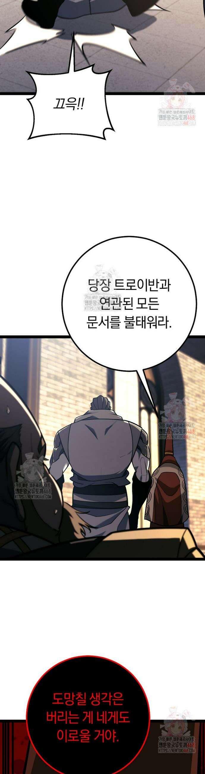 회귀검가의 서자가 사는 법 52화 13