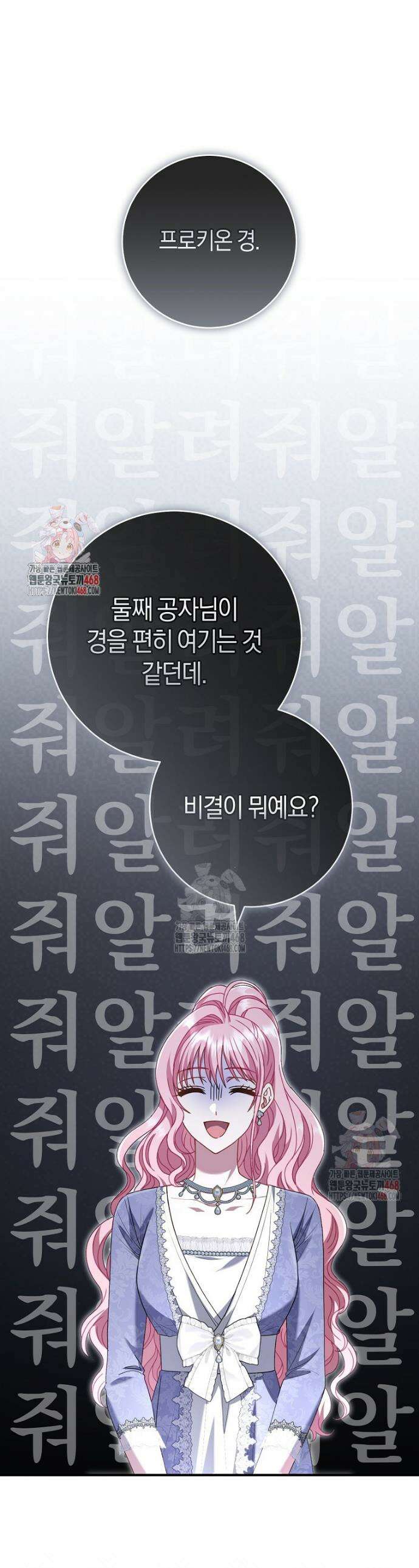 아드님 말고 아버님이요 24화 1