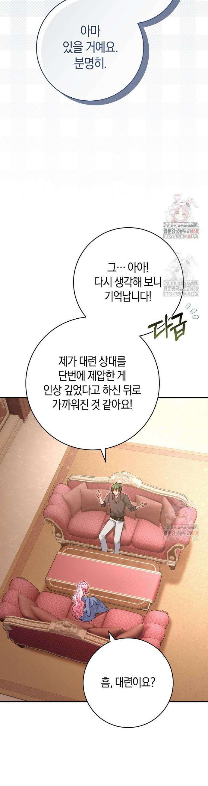 아드님 말고 아버님이요 24화 3