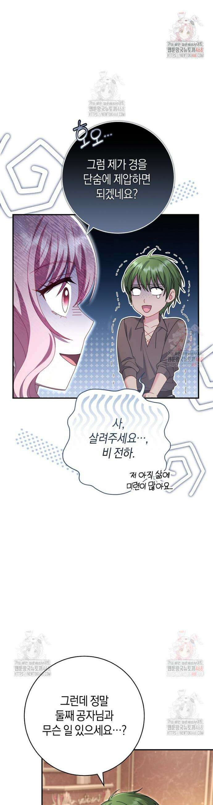 아드님 말고 아버님이요 24화 4