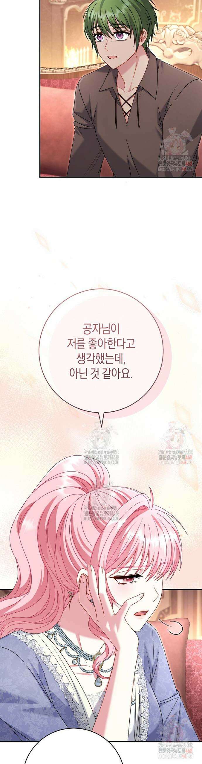 아드님 말고 아버님이요 24화 5
