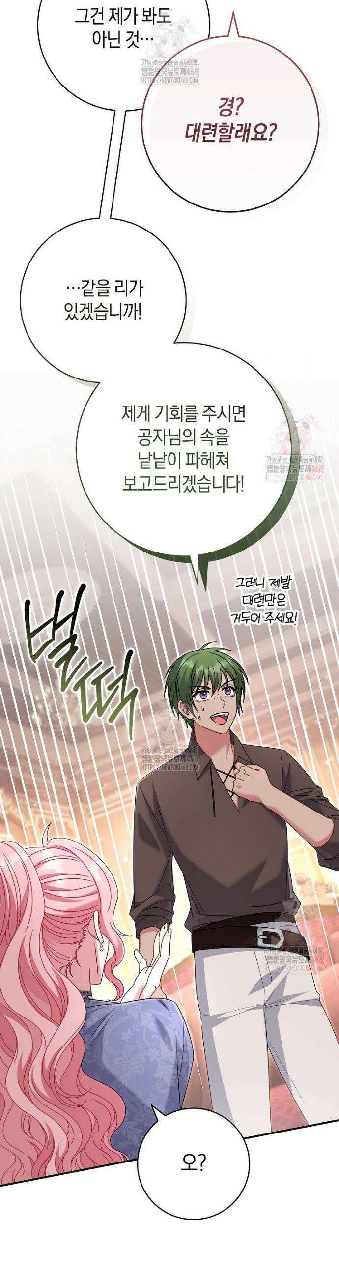 아드님 말고 아버님이요 24화 6