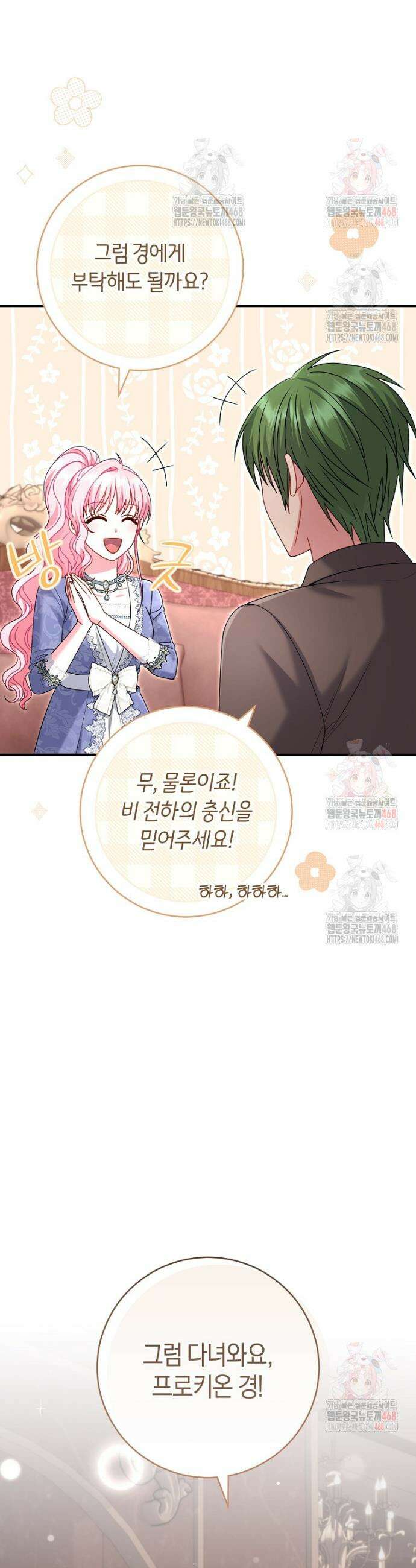 아드님 말고 아버님이요 24화 7
