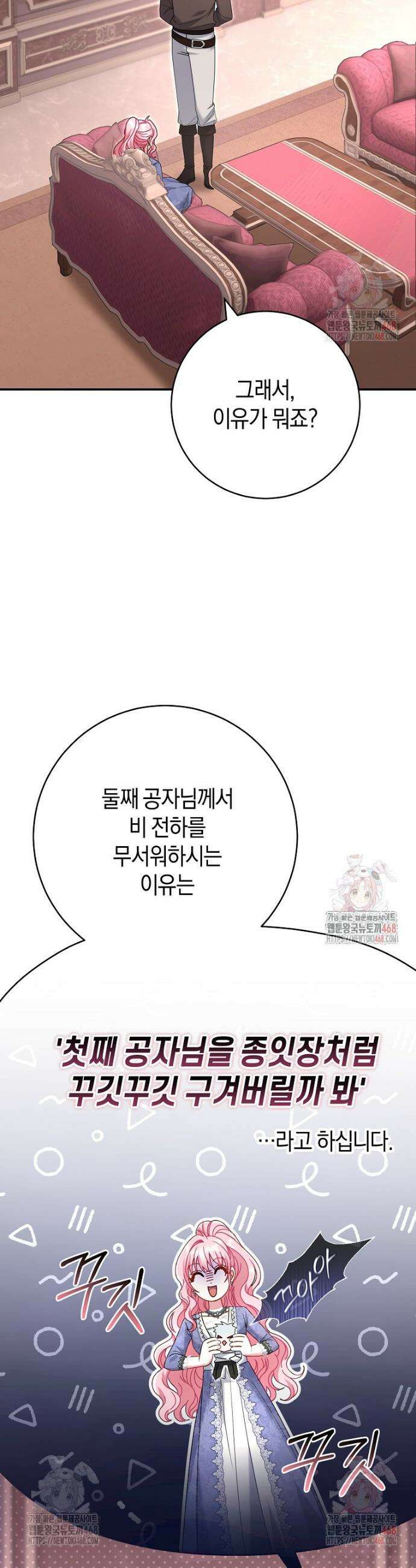 아드님 말고 아버님이요 24화 10