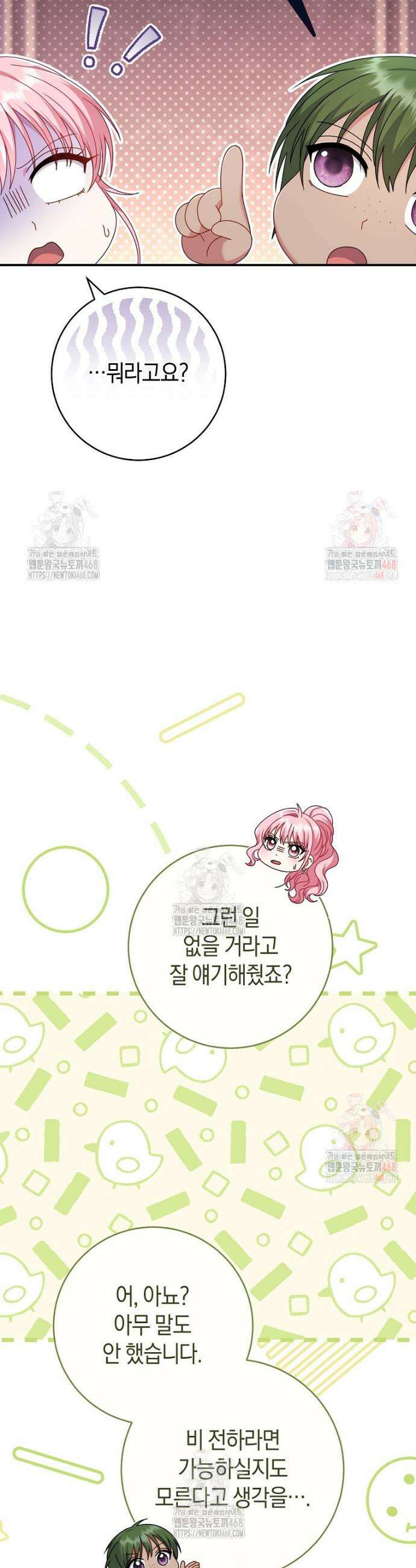 아드님 말고 아버님이요 24화 11