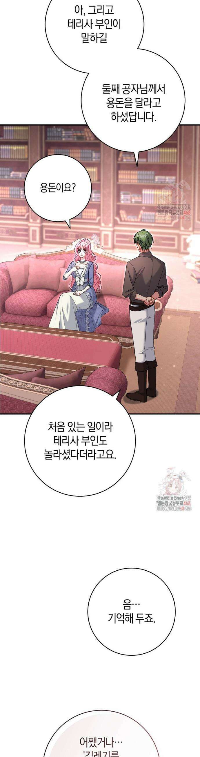 아드님 말고 아버님이요 24화 13