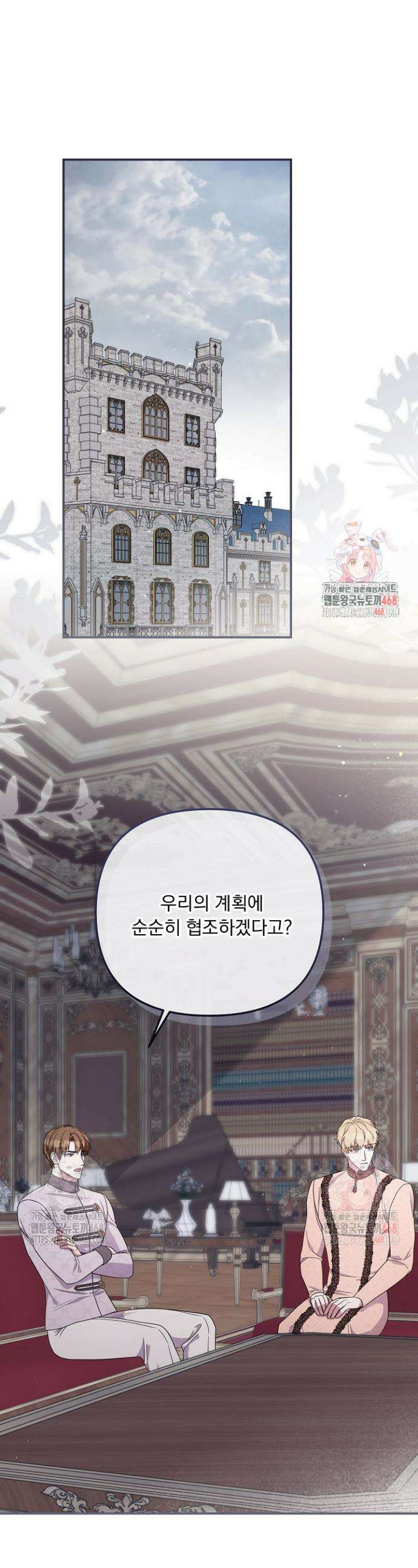 나의 파멸을 바라는 그대들에게 113화 1
