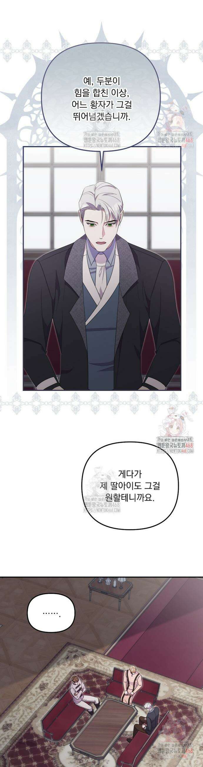 나의 파멸을 바라는 그대들에게 113화 2
