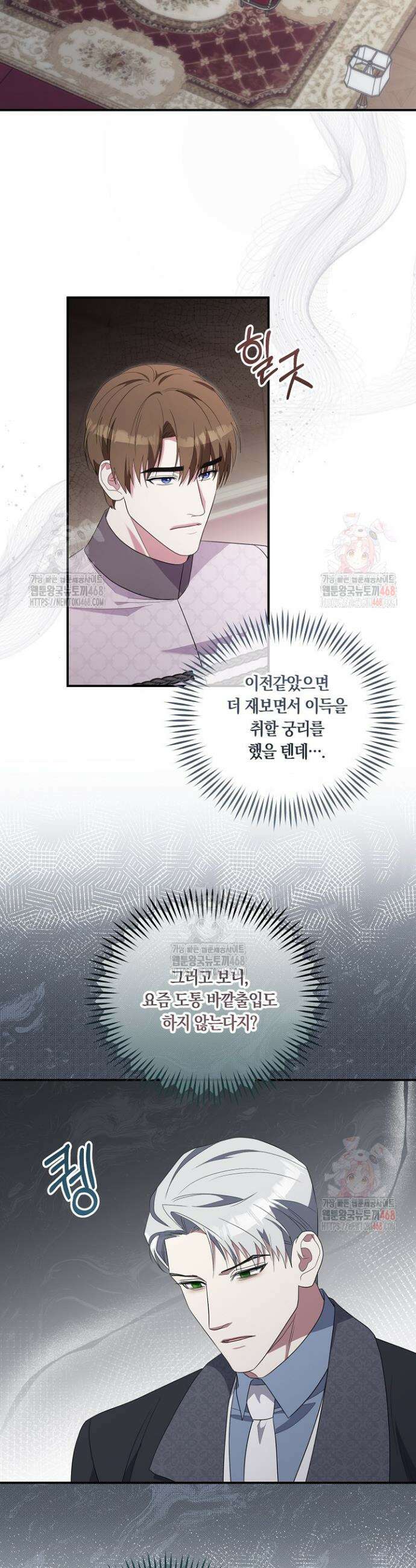 나의 파멸을 바라는 그대들에게 113화 3