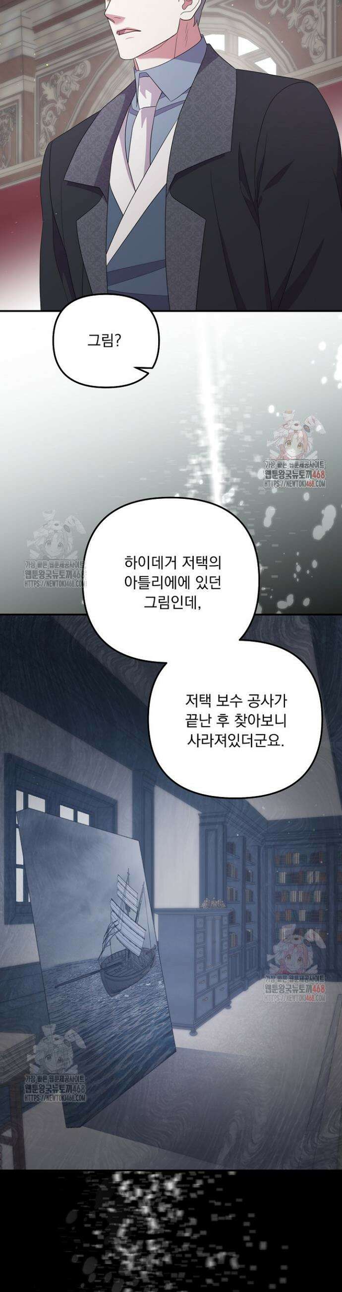 나의 파멸을 바라는 그대들에게 113화 5