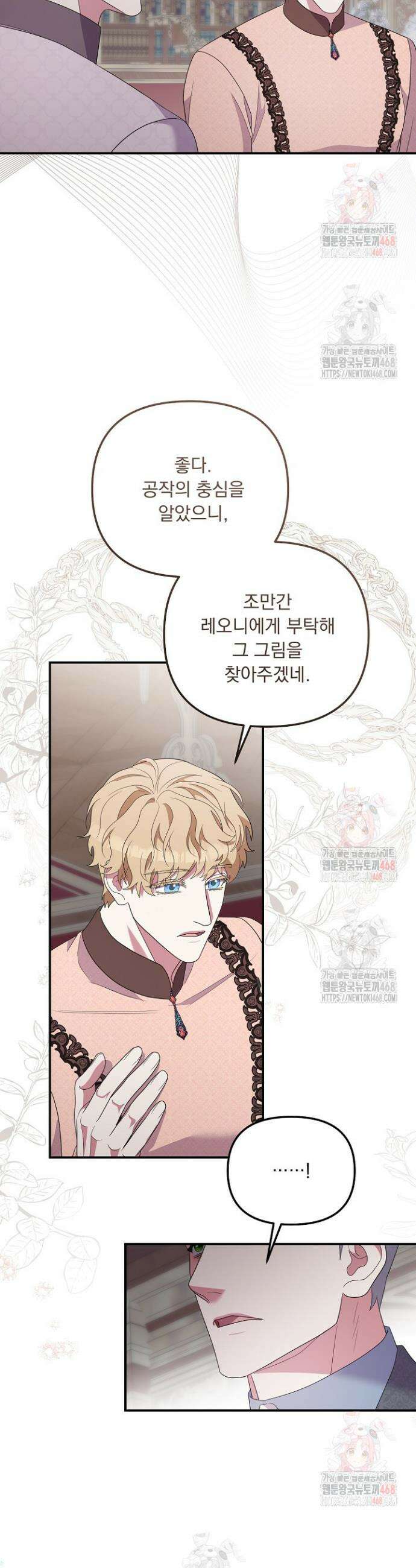 나의 파멸을 바라는 그대들에게 113화 8