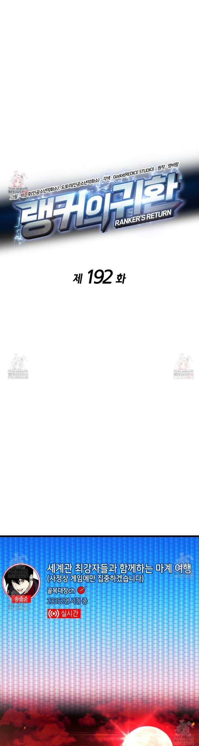 랭커의 귀환 192화 1