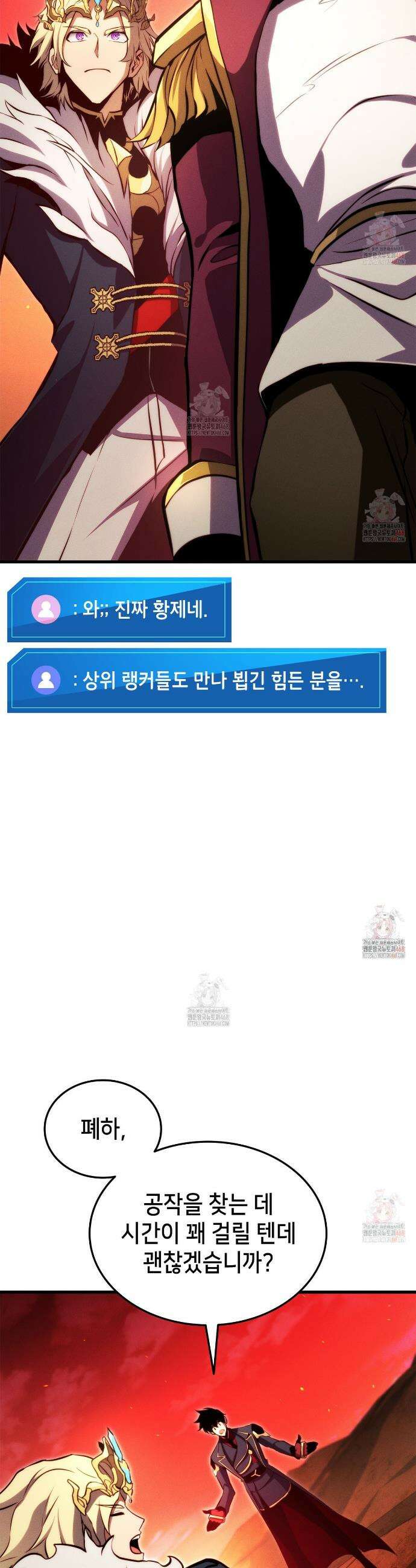 랭커의 귀환 192화 3