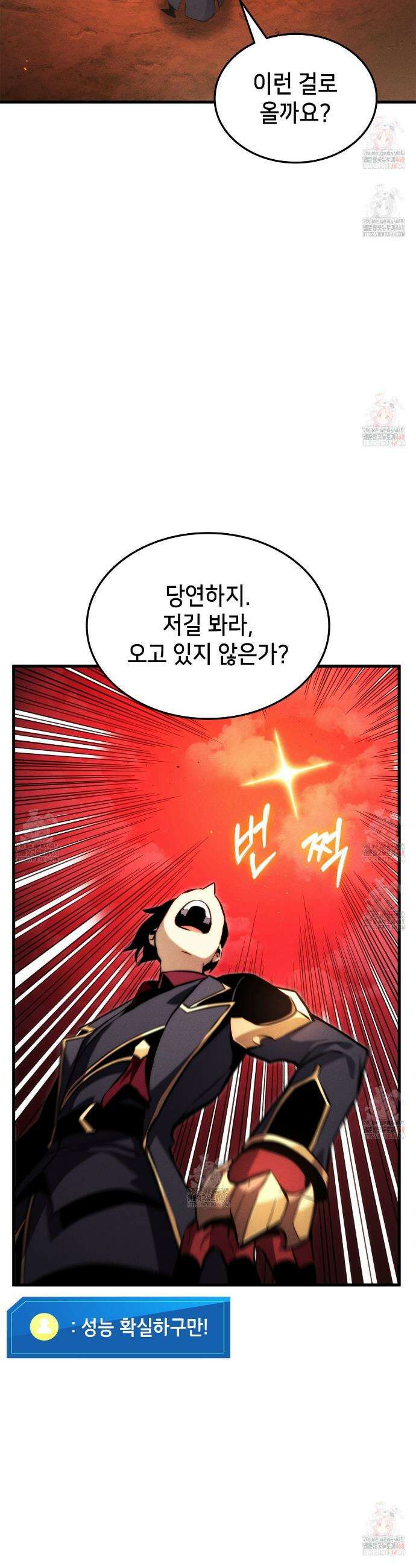 랭커의 귀환 192화 7